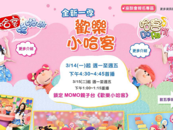 MOMO官網宣傳