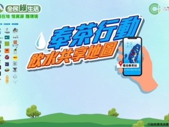 奉茶行動-主視覺3w360xh240cm