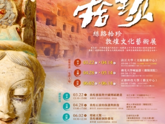 絲路拾珍海報final縮小檔