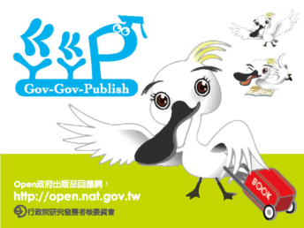「嘎嘎P」(GOv-GOv-Publish)