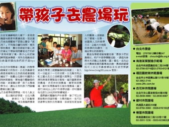 帶孩子去農場玩廣編稿-1014