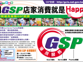 1127中國生產力GSP-爽報