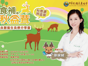 鹿協活動海報-台北場