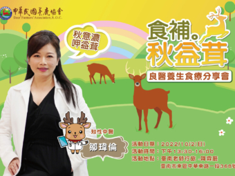 鹿協活動海報-台南場
